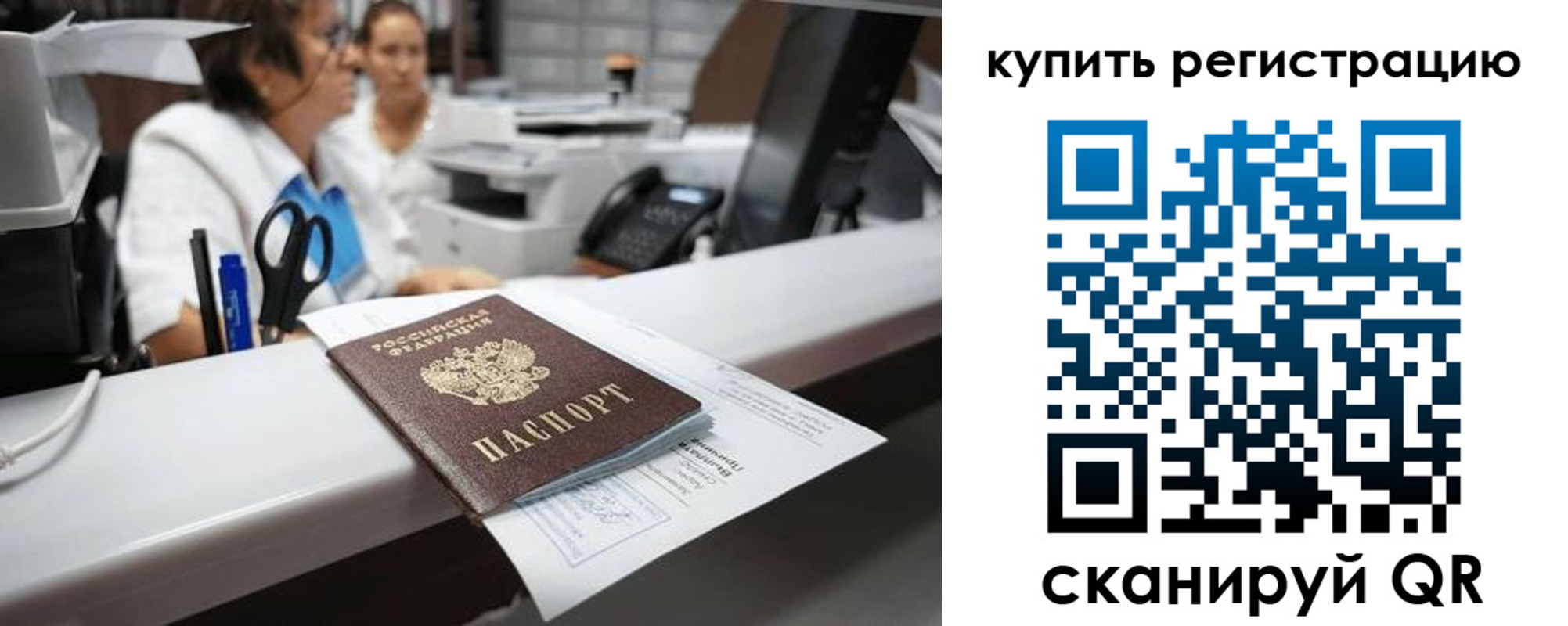 временная регистрация купить в Никольске